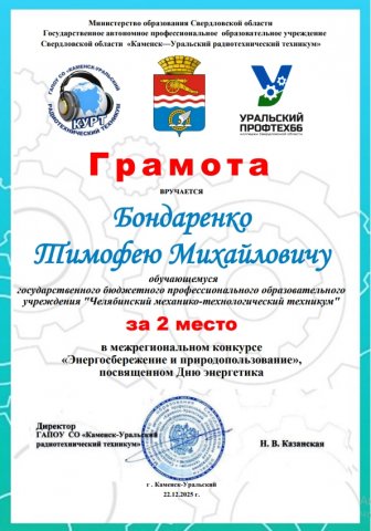 межрегиональный конкурс «Энергосбережение и природопользование»